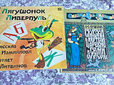 Лягушонок Ливерпуль