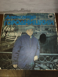 Олександр Городницький — Біля площі, RGM, запис 1989