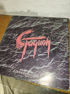 Олександр Градський — Стадіон, 2LP, Мелодія, С60 22727 007