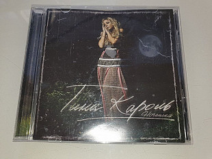 Тина Кароль – Ноченька