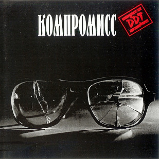 DDT 1983 (1997) - Компромисс