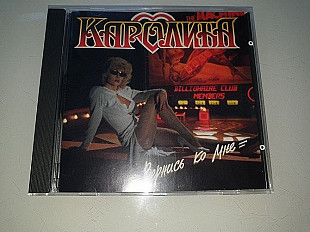 Каролина – Вернись Ко Мне