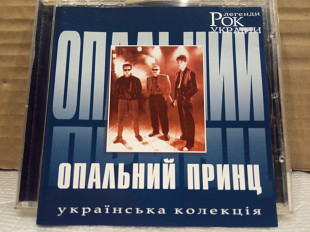 CD Опальний Принц - рок-легенди України -