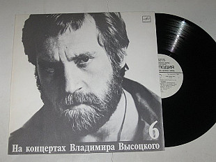 Пластинка Владимир Высоцкий ЧУЖАЯ КОЛЕЯ (6) * Про козла отпущения * Марафон * На стол колоду (1989)