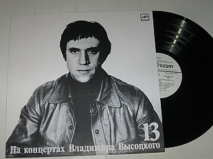 Пластинка из серии На концертах Владимира Высоцкого выпуск № 13 - ЛЕКЦИЯ ВТПО "ФИРМА МЕЛОДИЯ", 199
