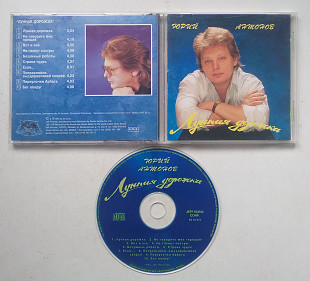 Юрий Антонов ‎– Лунная Дорожка CD Jeff Records 1993