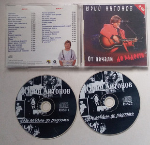 Юрий Антонов – От Печали До Радости 2 CD
