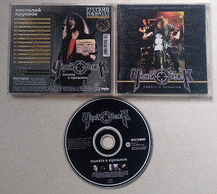 Чёрный Обелиск – Память О Прошлом CD ліцензія