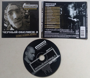 Чёрный Обелиск – Ещё Один День CD