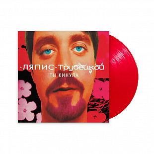 Ляпис Трубецкой - Ты Кинула (Red Vinyl)