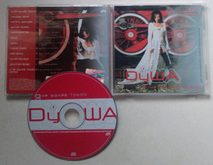 ДуША – Я не болею тобой CD