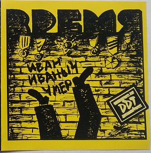 DDT – Время ДДТ CD