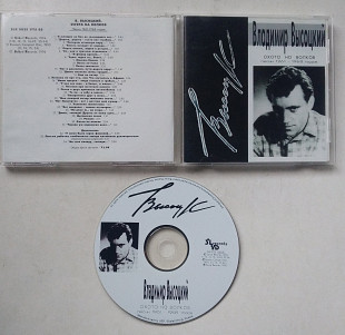 Владимир Высоцкий – Охота На Волков CD