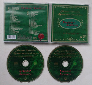 Владимир Высоцкий – Большая Музыкальная Энциклопедия - 2 CD