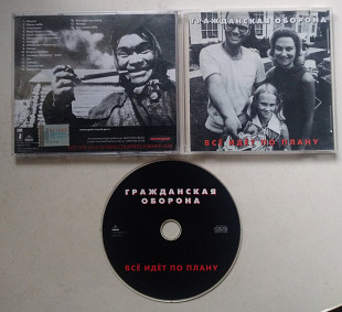 Гражданская Оборона ‎– Всё Идёт По Плану CD