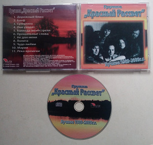 Красный Рассвет – Лучшее 1989-2009г.г. CD