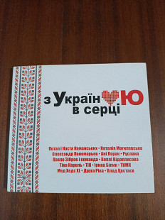 З Україною В Серці