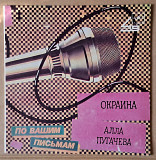 Алла Пугачева – Окраина / Иван Иванович 1987 (миньон)