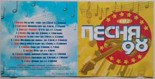 Песня 98 CD 2 часть