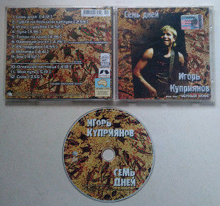 Игорь Куприянов – Семь Дней CD (ex-Чёрный Кофе) Квадро-Диск