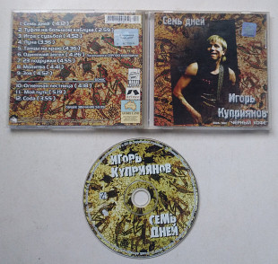 Игорь Куприянов – Семь Дней CD (ex-Чёрный Кофе) KapriZ Records
