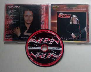 Олег Аверин – Черный Ангел CD (Песняры)