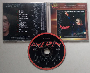 Олег Аверин – В небе CD (Песняры)