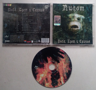 Пилот – Рыба, Крот И Свинья CD