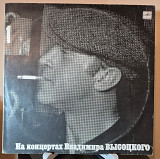 Владимир Высоцкий "На концертах Владимира Высоцкого (1). Сентиментальный боксер" (Мелодия - М60 4802