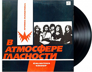 Галактика – В Атмосфере Гласности LP / Мелодия – С60 27775 001 / USSR 1989
