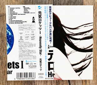 Genki Rockets - 元気ロケッツ I: Heavenly Star (Японія)