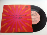 А. Лукиновский - Танцевальная Музыка (7") 1977 Jazz, Latin, Samba, Tango ЕХ