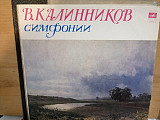 В.Калинников --симфонии 2 Lp