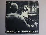 Grupa I ‎– Na Svom Talasu (PGP RTB ‎– 2320037, Yugoslavia) VG+/EX