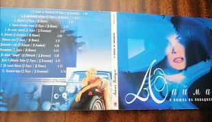 Лайма Вайкуле - Я вышла на Пикадилли