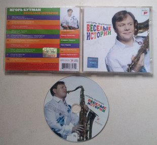 Игорь Бутман - Веселые истории CD