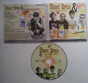 Макс Орех & Небесная Дверь – Взрывной Темперамент CD