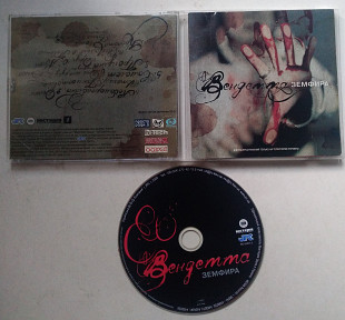 Земфира – Вендетта CD