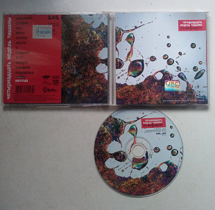 Zемфира ‎– Четырнадцать Недель Тишины CD Земфира