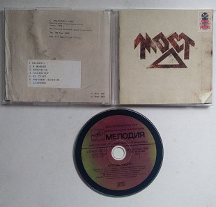 Мост ‎– Мост CD Hard Rock, Heavy Metal