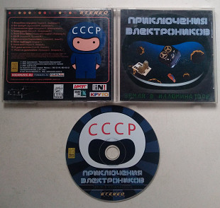 Приключения Электроников - Земля в иллюминаторе CD