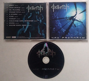 Фантом – Час Расплаты CD metal