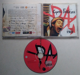 Сергей Бабкин - Ура! CD 5'Nizza