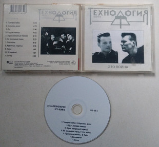 Технология – Это Война CD