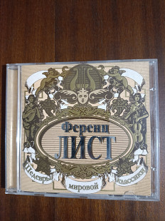 Ференц Лист Шедевры мировой классики