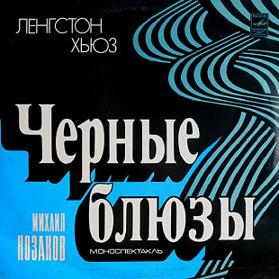 Черные Блюзы