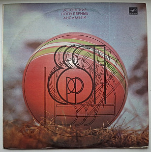Касеке, Радар, Электра, Махавок - Эстонские Популярные Ансамбли IV - 1983. (LP). 12. Пластинка