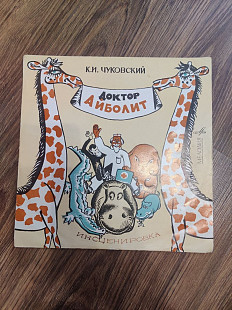 КОРНЕЙ ЧУКОВСКИЙ 10" «Доктор Айболит» ℗1969