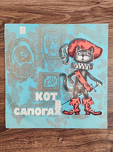 ШАРЛЬ ПЕРРО 10" «Кот В Сапогах» ℗1971