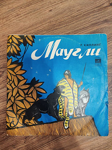 РЕДЬЯРД КИПЛИНГ «Маугли» ℗1969